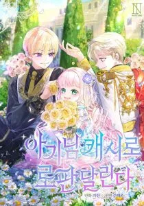 Lord Baby Runs A Romance Fantasy With Cash Chapter 123