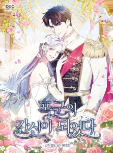 I Became the Tyrant’s Dishonest Adviser Chapter 107