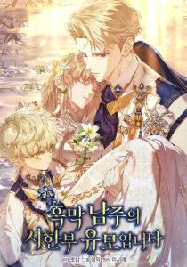 The Archvillain’s Dying Nanny Chapter 109
