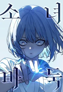 Girl’s Baduk Chapter 12