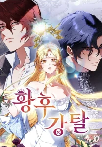 The Abduction of the Empress Chapter 18