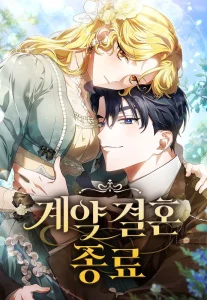 Our Contract Marriage Ends Here Chapter 43