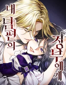 To My Husband’s Mistress Chapter 119