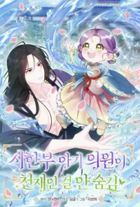 The Time-Limited Baby Doctor Doesn’t Hide The Fact That She’s A Genius Chapter 26