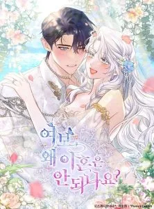 Honey, Why Can’t We Get A Divorce? Chapter 91