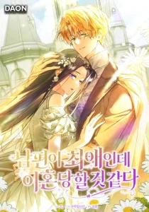 It Feels Like I’m About to be Divorced, But my Husband is My Favorite Chapter 44