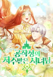 The Cursed Attendant of the Duke’s Castle Chapter 57