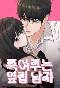 The Killer Guy Next Door Chapter 24