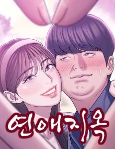 Dating Hell Chapter 14