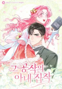 The Duke’s Wife Obsession Chapter 69