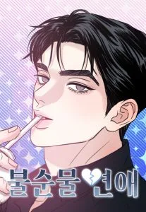 Unrefined Love Chapter 49