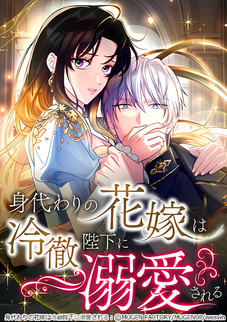 The Substitute Bride Is Doted on by the Cold-Blooded Emperor