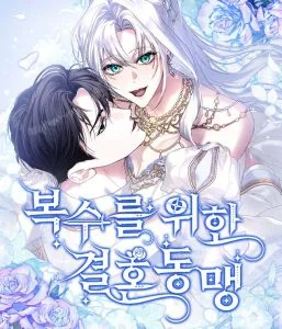 A Marriage Alliance for Revenge