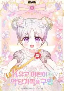 The Dutiful Kid Who Saved the Villainous Family Chapter 32