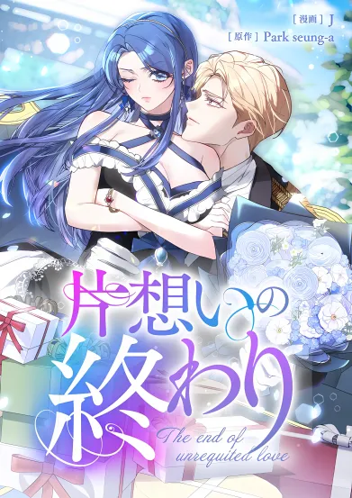 The end of an unrequited love