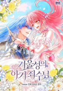 Baby Prisoner of the Winter Castle Chapter 101