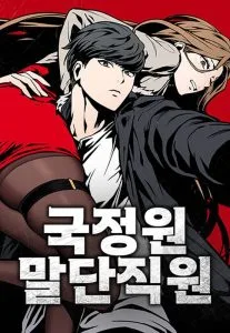 The Lowest-Ranking NIS Agent Chapter 12