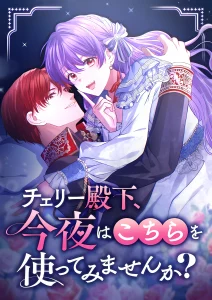 Cherry Highness, Would You Like to Try This Tonight? Chapter 24