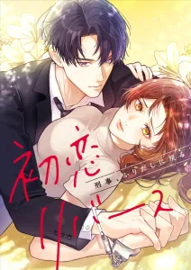 First Love Reversal: The Detective Returns to Square One Chapter 19