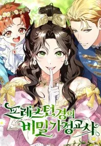 Lord Preston’s Secret Tutor Chapter 21