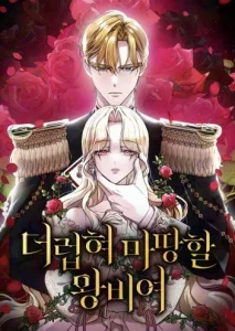 The Queen Who Deserves To Be Tainted Chapter 30