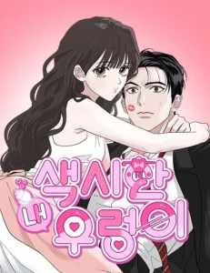 My Sexy Little Snail Chapter 18