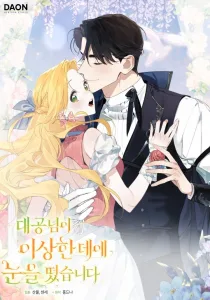 The Grand Duke Has Awakened in a Strange Place Chapter 33