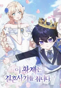This Emperor Is Running a Marriage Scam Chapter 31