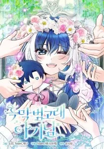 Black Killer Whale Baby Chapter 111