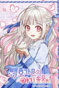 The White Tiger Clan’s Baby Cotton Ball Chapter 29