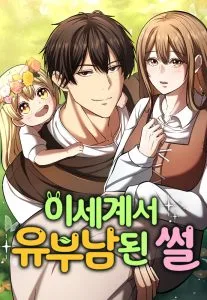 I Became A Married Man in Another World Chapter 15