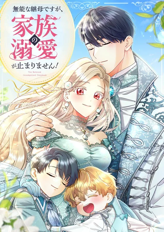 The Beloved Incompetent Stepmom
