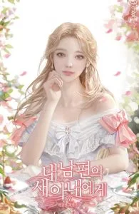 For My Husband’s New Wife [Novel]