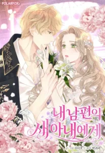 For My Husband’s New Wife Chapter 26