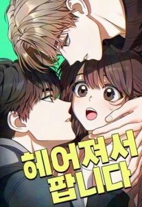 Selling It Because We Broke Up Chapter 15