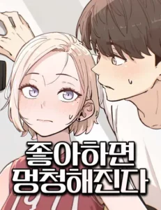 Love Makes You Dumb Chapter 14