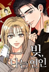 Debt Between Lovers