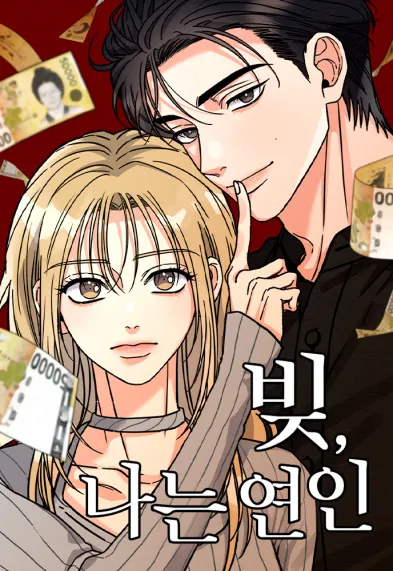 Debt Between Lovers