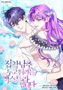 The Extra Wants to Escape From the Obsessive Male Lead Chapter 42