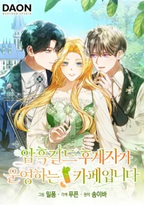 Welcome to the Café of the Dark Guild’s Successor Chapter 22