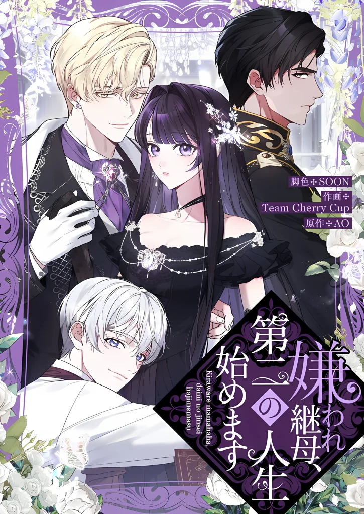The Hated Stepmother Begins Her Second Life