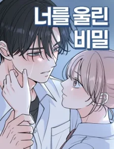 The Secret That Made You Cry Chapter 7