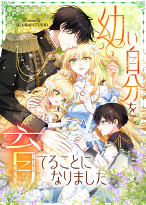 I Ended Up Raising My Younger Self Chapter 20